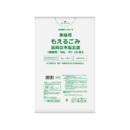 【送料込・まとめ買い×50個セット】日本サニパック GN51 長岡京市 指定袋 家庭用 もえるごみ 中 30L 10枚入