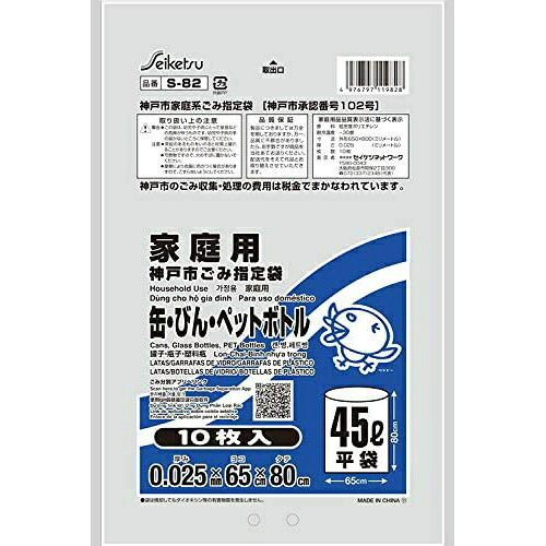 【送料込・まとめ買い×60個セット】セイケツネットワーク S-82 神戸市 ごみ指定袋 家庭用 缶 ビン ペットボトル 45L 平袋 10枚入|日用品&生活雑貨の店「カットコ」