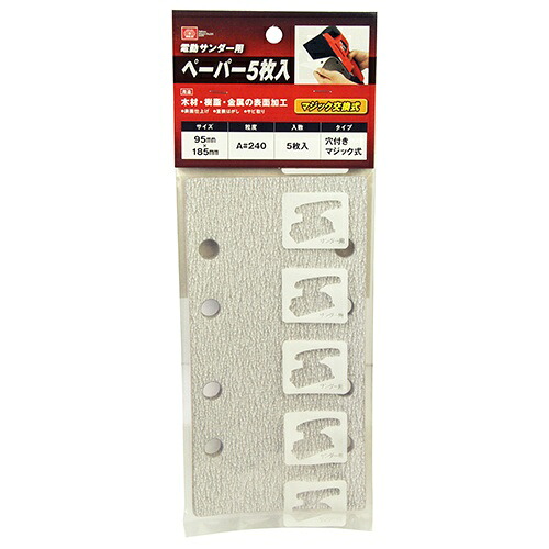 【送料込・まとめ買い×200個セット】藤原産業 SK11 電動サンダー用ペーパー5枚入 A#240 マジック