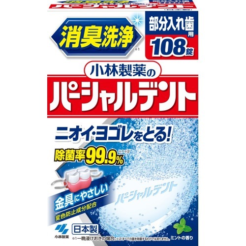【送料込・まとめ買い×32個セット】小林製薬 パーシャルデント108錠 部分入れ歯用 つけおき洗浄剤 1個|日用品&生活雑貨の店「カットコ」