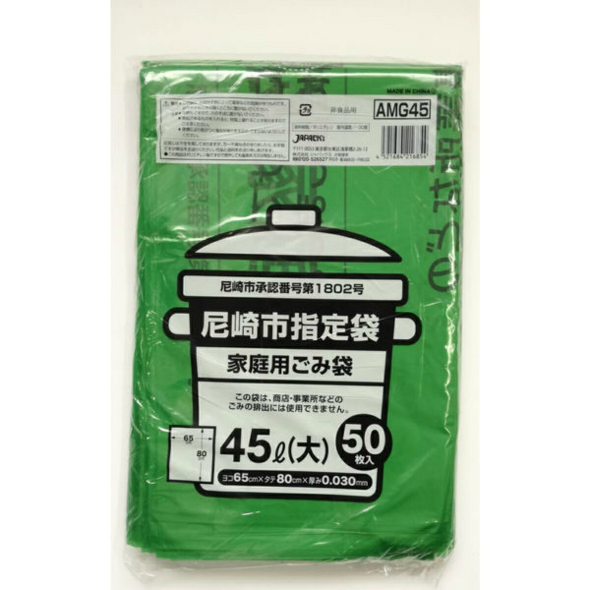 【送料込・まとめ買い×12個セット】ジャパックス AMG45 尼崎市 指定 ゴミ袋 45L 大 50枚入