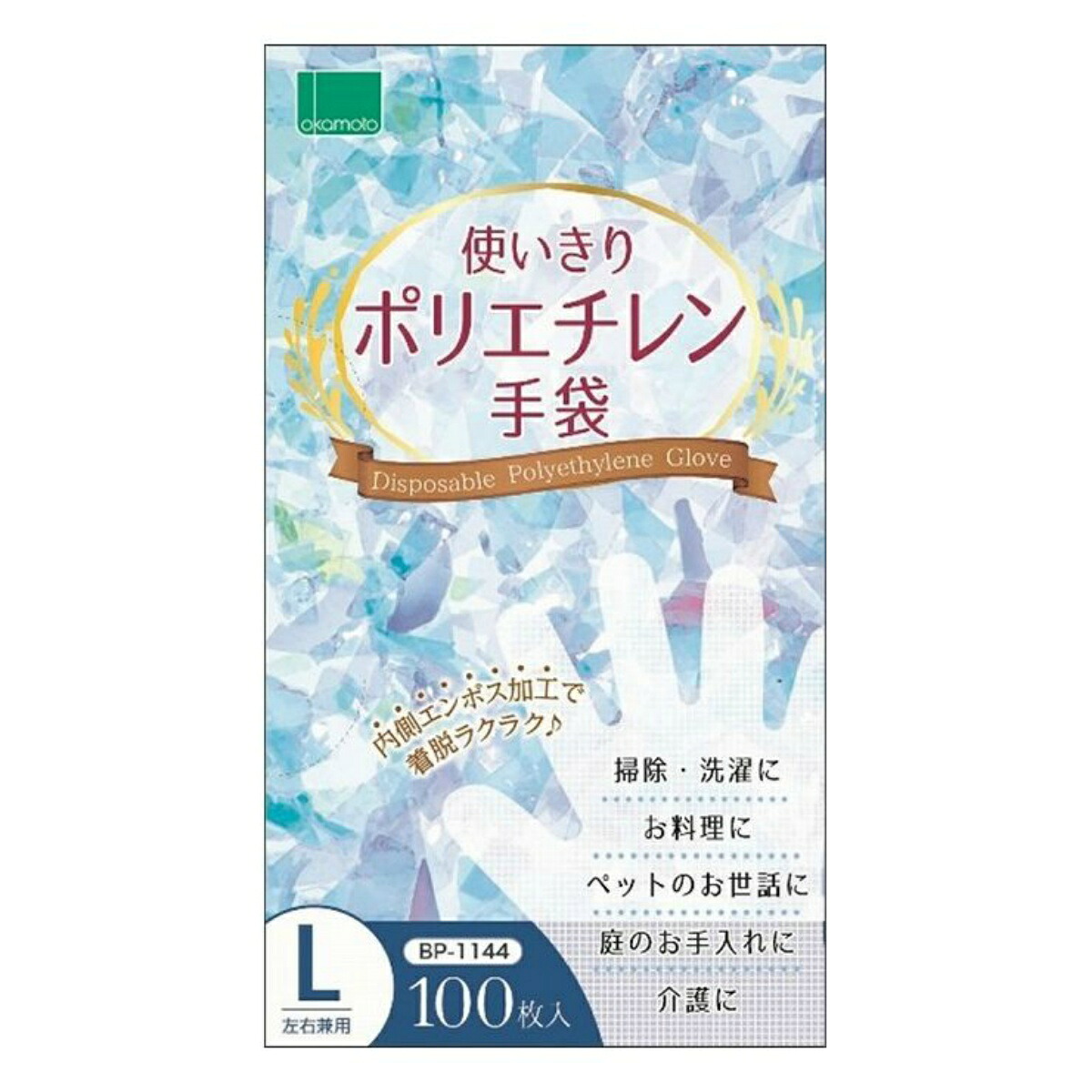 【送料込・まとめ買い&times;20個セット】オカモトグローブ 使いきり ポリエチレン手袋 L 100枚入｜日用品＆生活雑貨の店「カットコ」