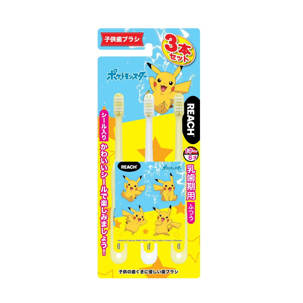 【送料込・まとめ買い&times;24個セット】銀座ステファニー リーチキッズ ポケモン 2020 乳歯期用 3本パック こども用ハブラシ｜日用品＆生活雑貨の店「カットコ」
