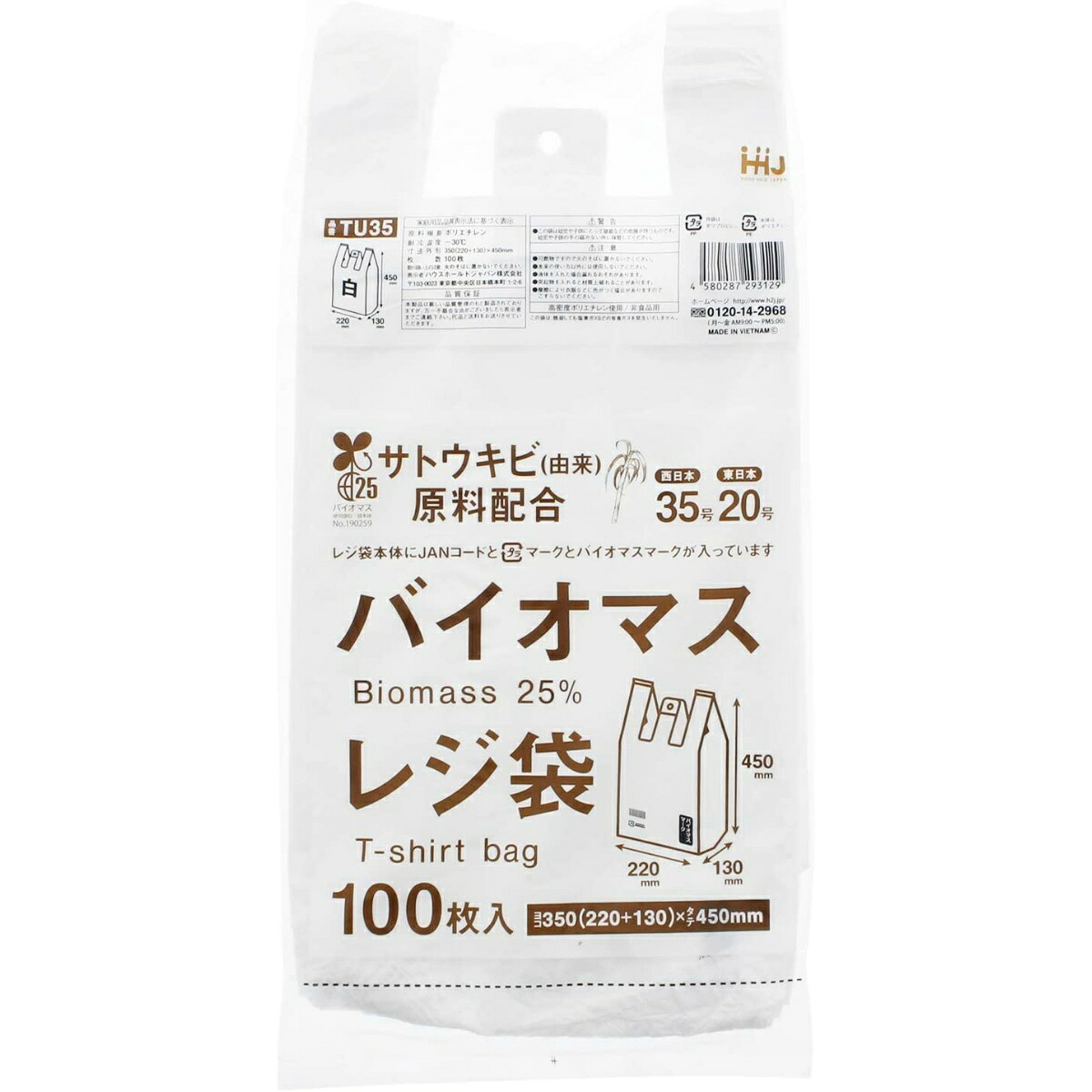 【送料込・まとめ買い×40個セット】ハウスホールドジャパン TU35 バイオマス配合 25% レジ袋 35号 白 100枚入|日用品&生活雑貨の店「カットコ」