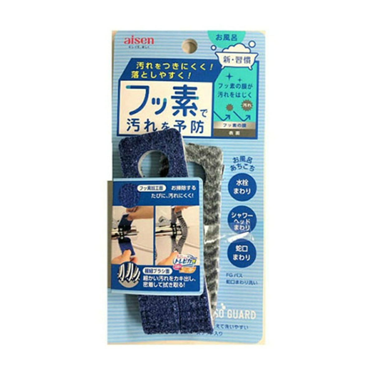 【送料込・まとめ買い&times;140個セット】アイセン工業 BFG05 バス蛇口まわり洗い｜日用品＆生活雑貨の店「カットコ」
