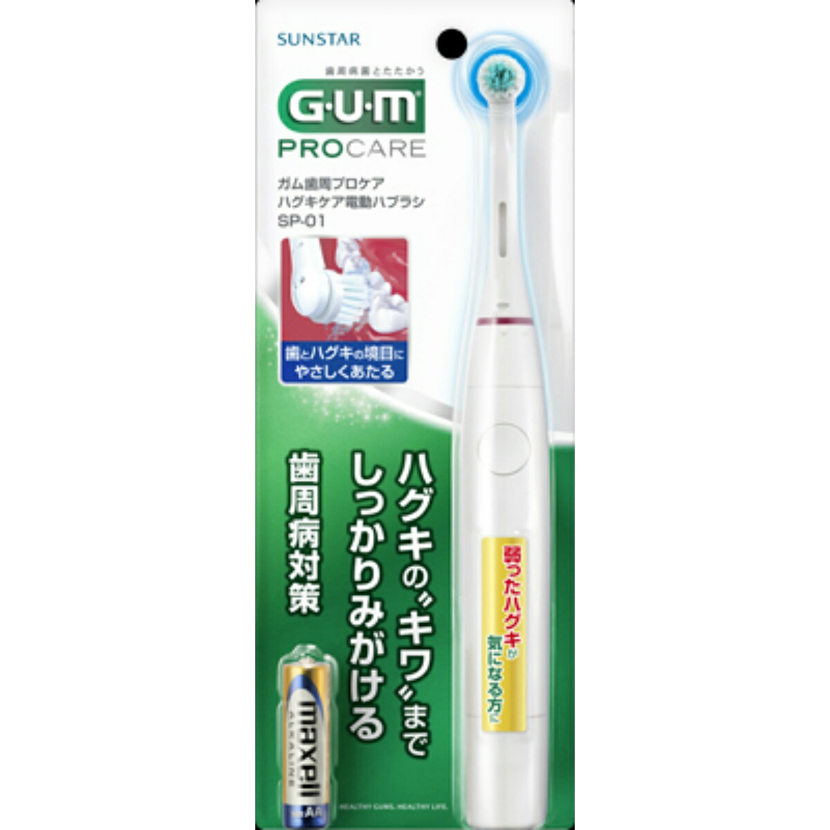 【送料込・まとめ買い×24個セット】サンスター ガム 歯周プロケア ハグキケア 電動ハブラシ 1本入 SP-01|日用品&生活雑貨の店「カットコ」