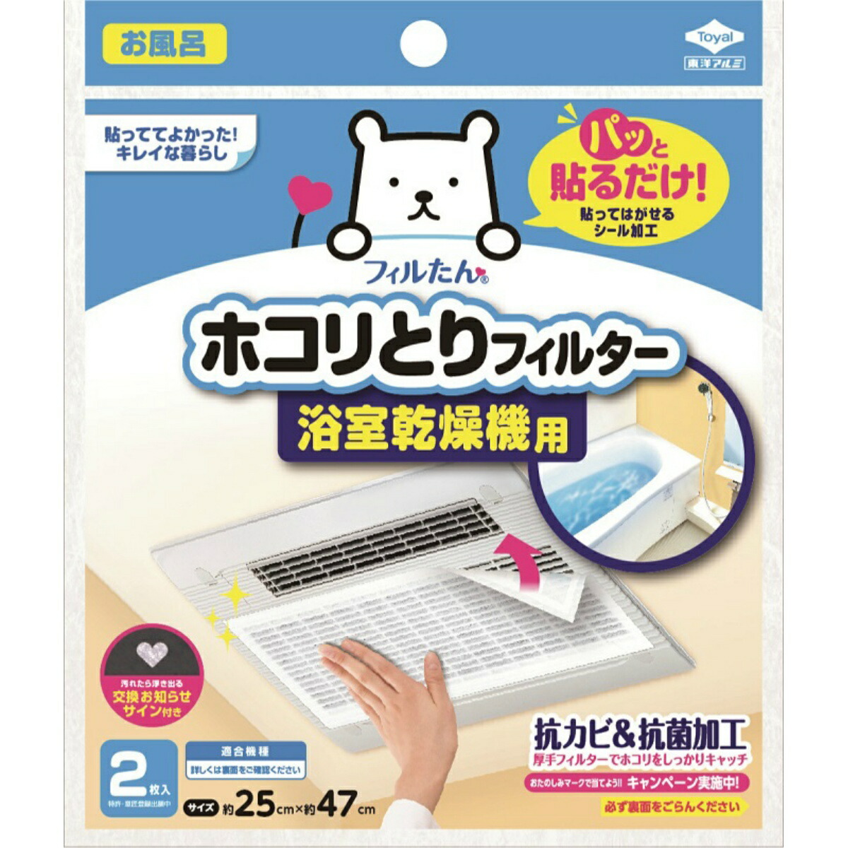 【送料込・まとめ買い×60個セット】東洋アルミエコープロダクツ パッと貼るだけ ホコリとりフィルター 浴室乾燥機用 2枚入 1個