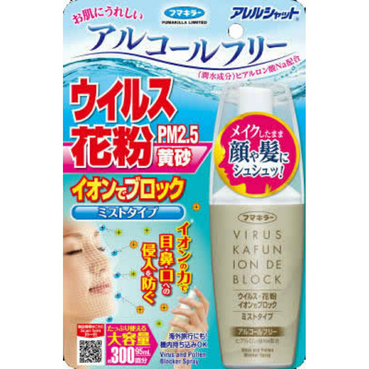 【送料込・まとめ買い×16個セット】フマキラー アレルシャット ウイルス 花粉 イオンでブロック ミストタイプ 大容量 約300回分 95ml