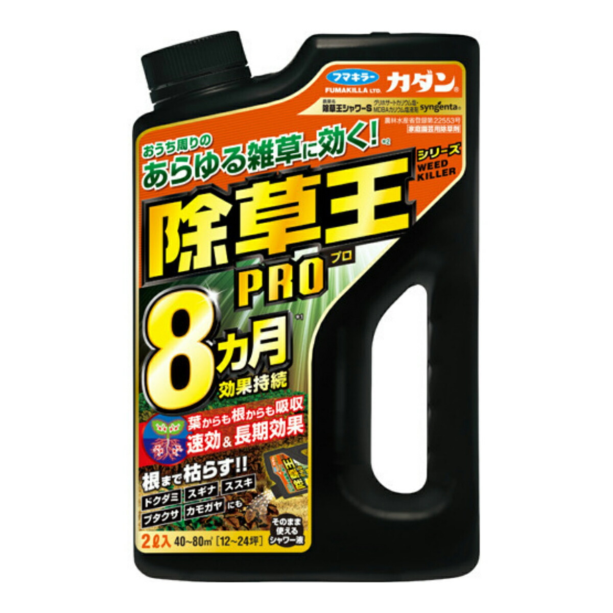 公式の フマキラー カダン 除草王 シャワー S 2l Fucoa Cl