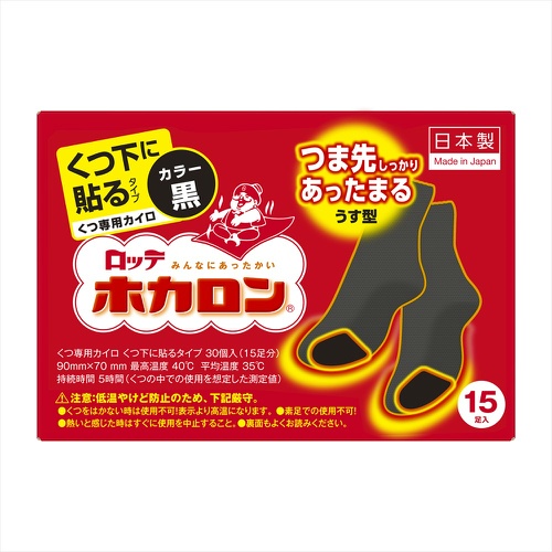 【送料込・まとめ買い×16個セット】ロッテ ホカロン くつ下に貼る 黒 15足入 1個
