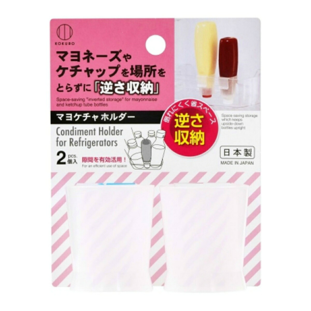 【送料込・まとめ買い×240個セット】小久保 冷蔵庫 マヨケチャホルダー 2個入