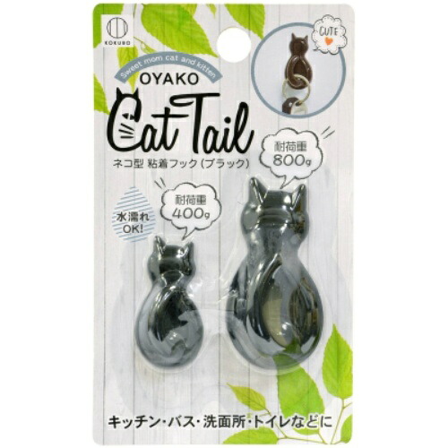 【送料込・まとめ買い×240個セット】小久保工業所 キャットテール ネコ型 粘着 フック ブラック 大 小 各1個入