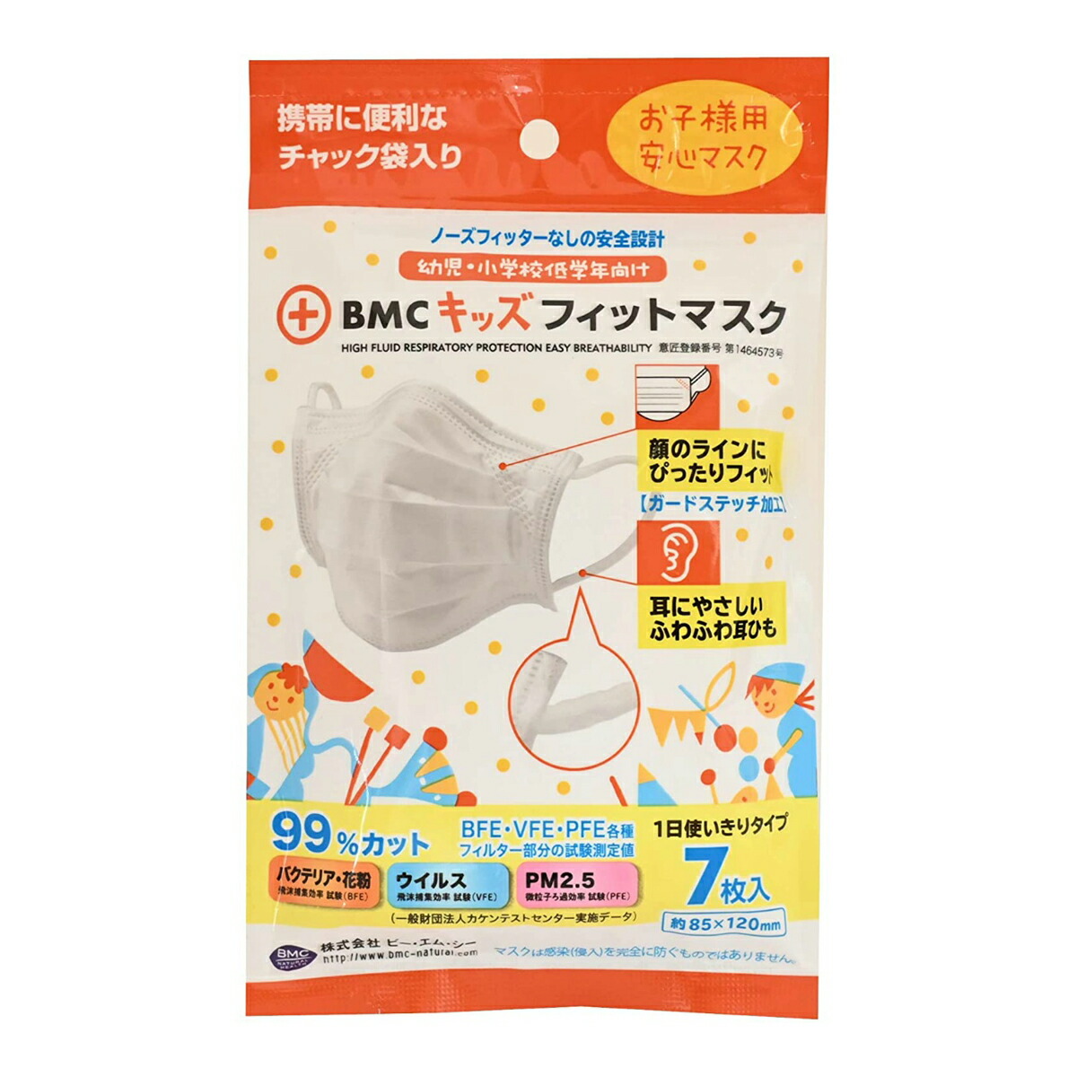 【送料込・まとめ買い×200個セット】BMC フィット マスク キッズ 7枚入