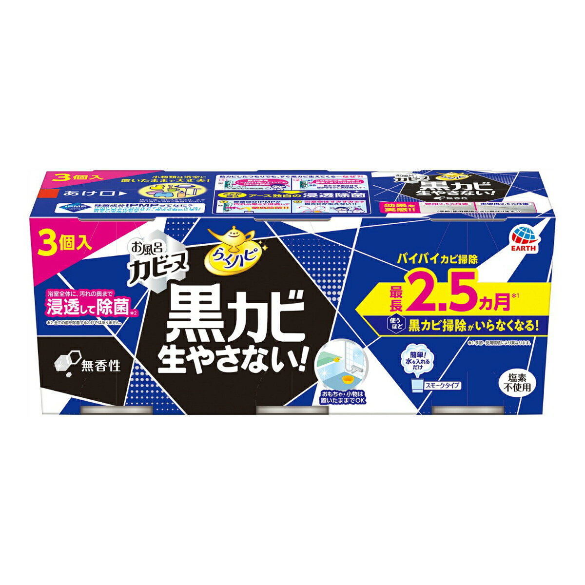 雑誌で紹介された アース製薬 らくハピ お風呂のカビーヌ 黒カビ 生やさない 無香性 3個入 スモークタイプ Fucoa Cl
