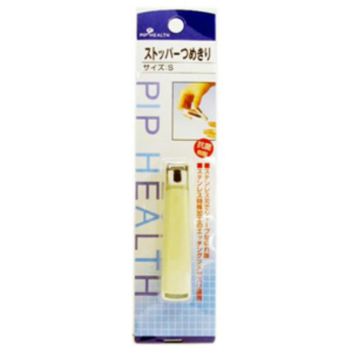 【送料込・まとめ買い×240個セット】ピップ ストッパー つめきり Sサイズ入|日用品&生活雑貨の店「カットコ」