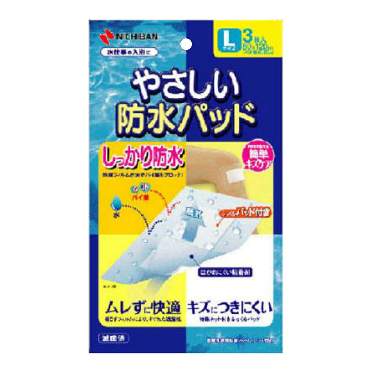 【送料込・まとめ買い×100個セット】ニチバン やさしい 防水パッド BPL Lサイズ 80X120MM 3枚入