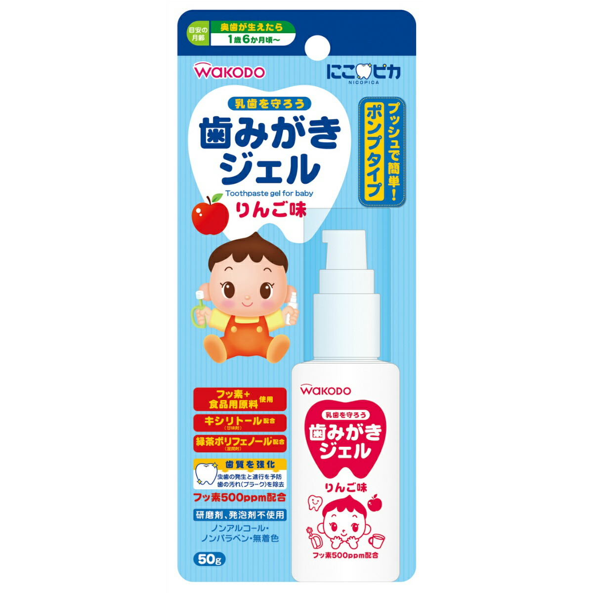 和光堂 にこピカ 歯みがき ジェル りんご味 50g 【オープニング