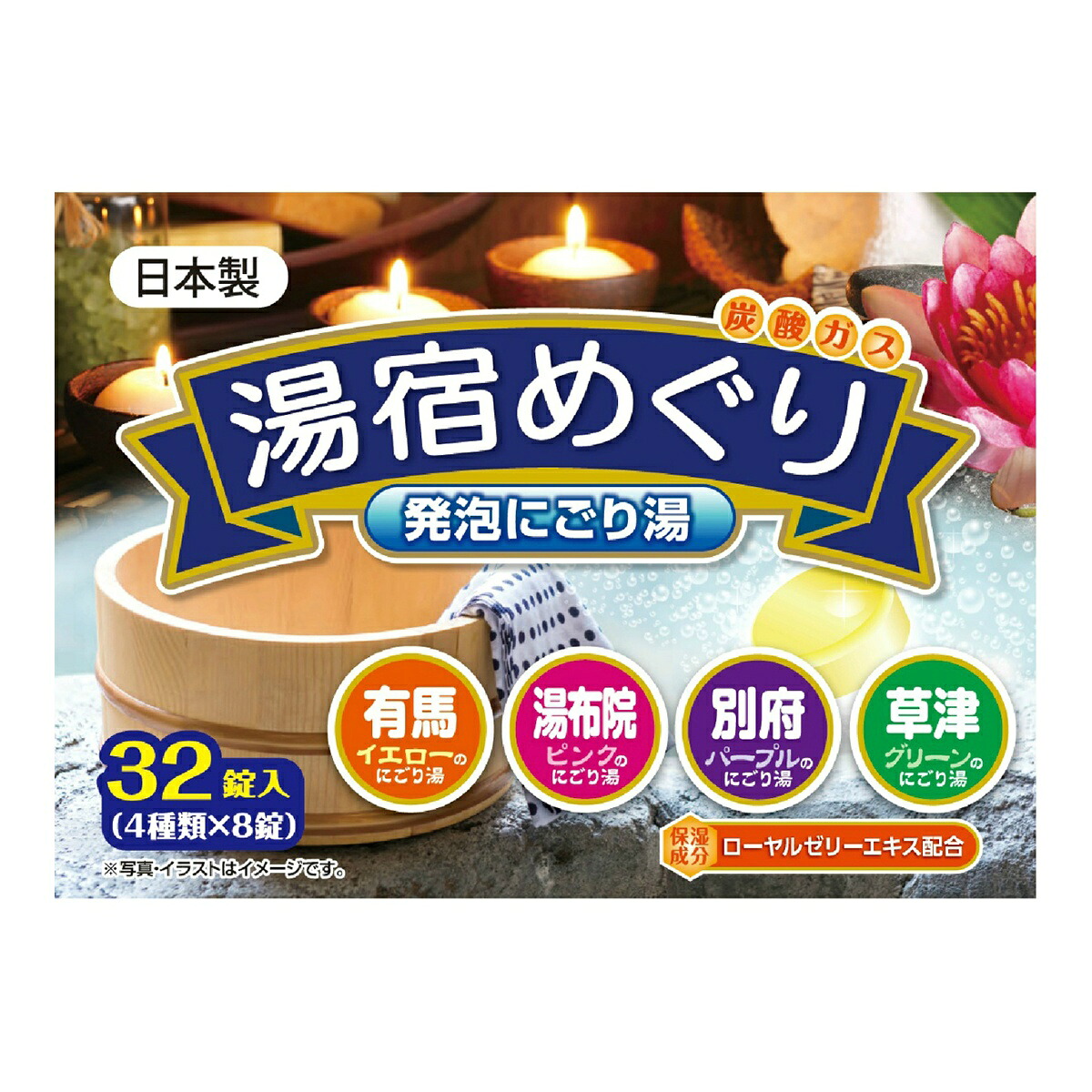 【送料込・まとめ買い&times;8個セット】ライオンケミカル 湯宿めぐり 発泡 にごり湯 32錠入｜日用品＆生活雑貨の店「カットコ」