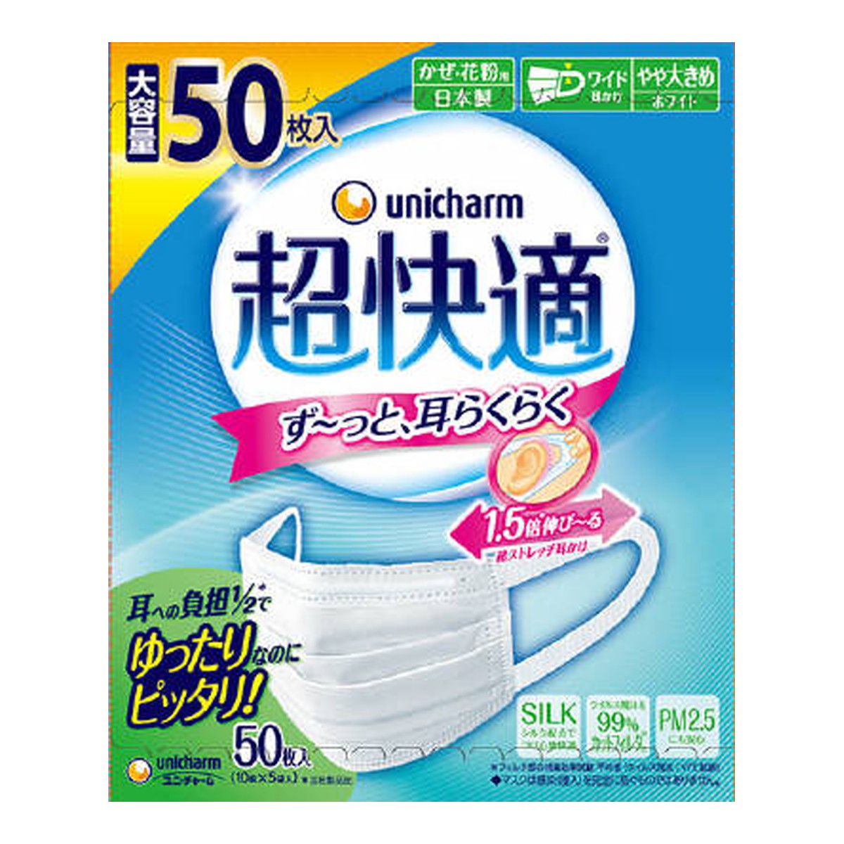 ユニ チャーム 超快適 マスク プリーツタイプ やや大きめ 50枚入 最終値下げ