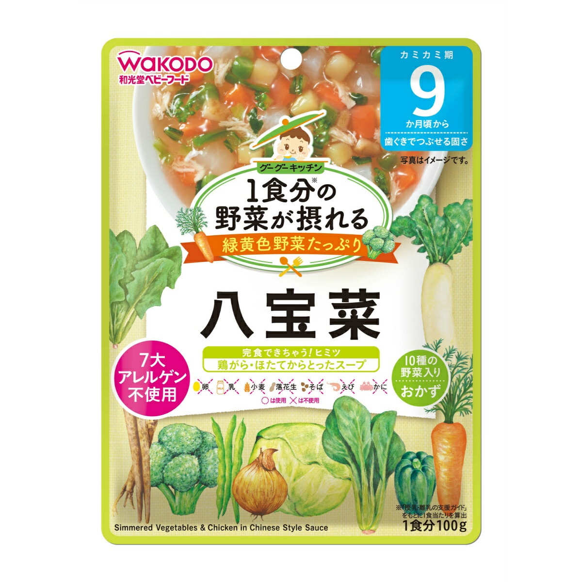 【送料込・まとめ買い×48個セット】和光堂 グーグーキッチン 1食分の野菜が摂れる 八宝菜 100G