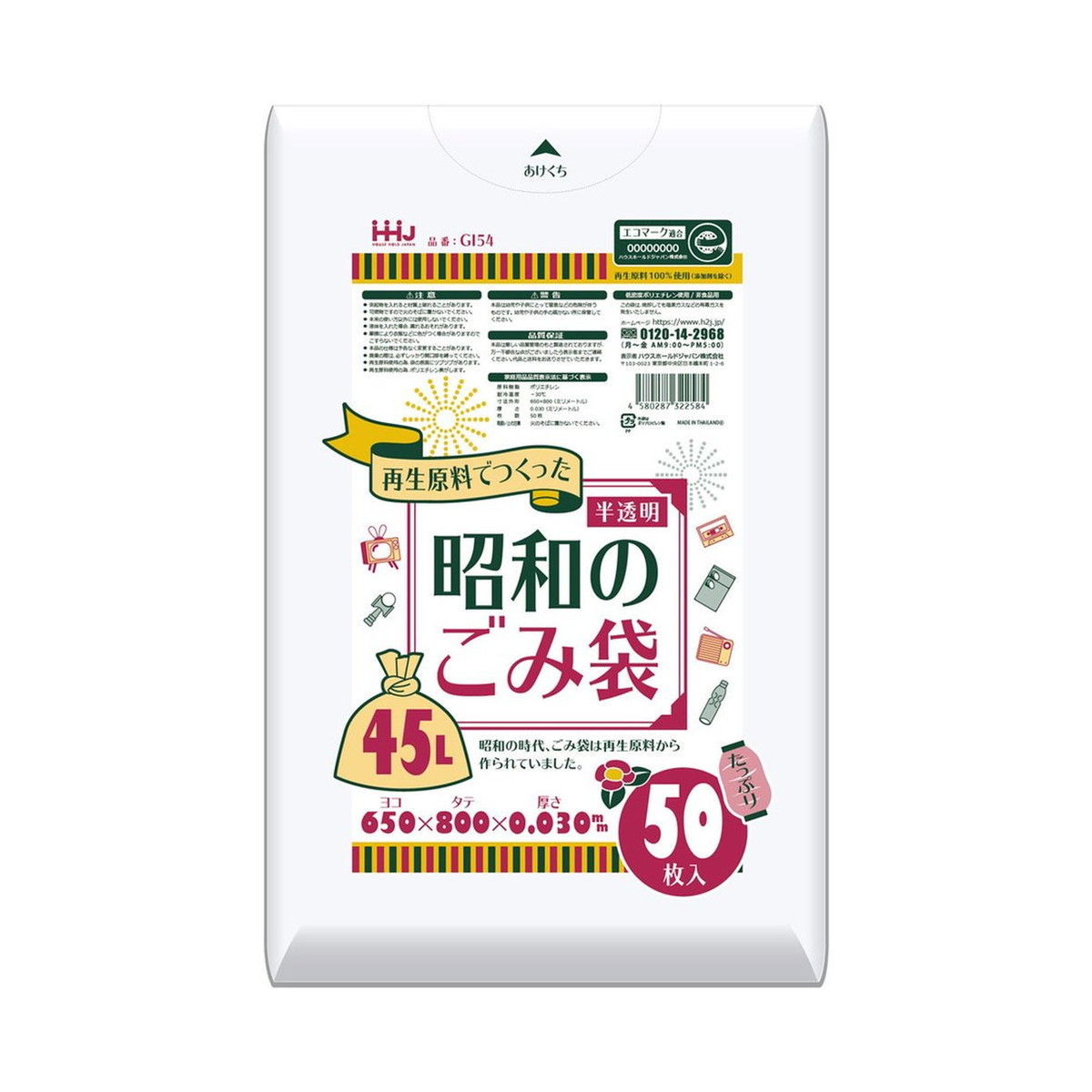 【送料込・まとめ買い×15個セット】ハウスホールドジャパン GI54 再生原料 ポリ袋 45L 半透明 50枚入