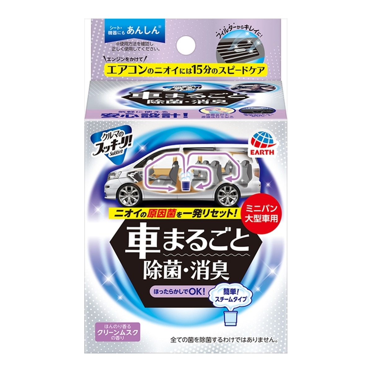 【送料込・まとめ買い×15個セット】アース製薬 クルマのスッキーリ! Sukki-ri! 車まるごと除菌・消臭 ミニバン・大型車用