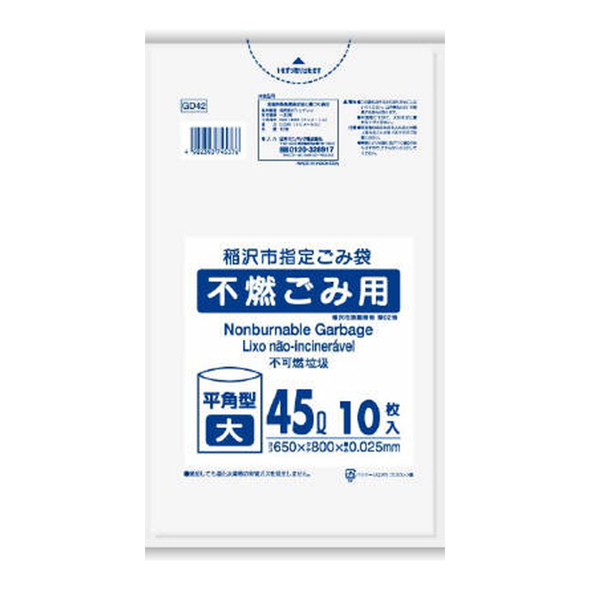 【送料込・まとめ買い&times;60個セット】日本サニパック GD42 稲沢市指定ごみ袋 不燃ごみ用 45L 10枚入 ごみ袋｜日用品＆生活雑貨の店「カットコ」