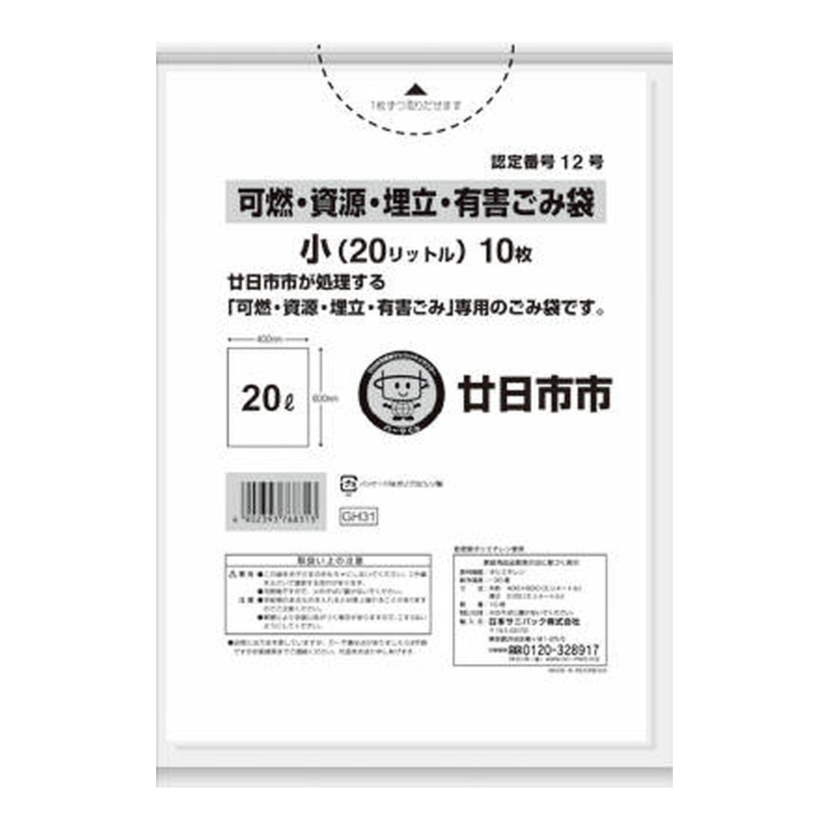 【送料込・まとめ買い&times;60個セット】日本サニパック GH31 廿日市市 可燃 資源 埋立 及び 有害 20L 白半透明 10枚入 ごみ袋｜日用品＆生活雑貨の店「カットコ」
