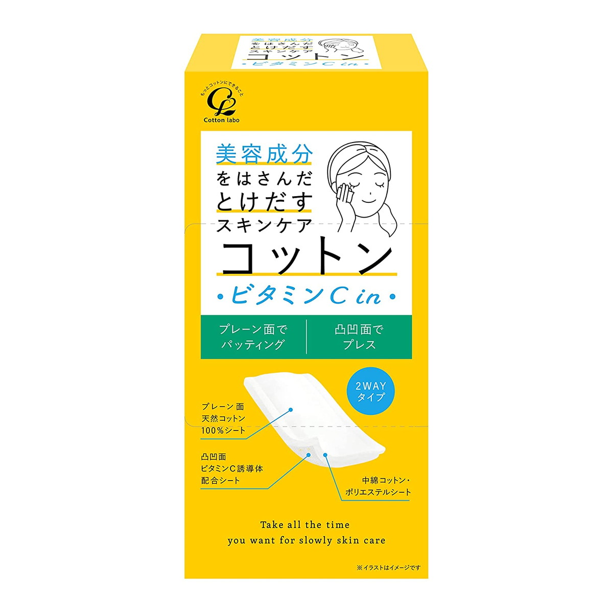 317円 初回限定 コットンラボ 美容成分をはさんだ とけだすスキンケア コットンビタミンc In 50枚 1個