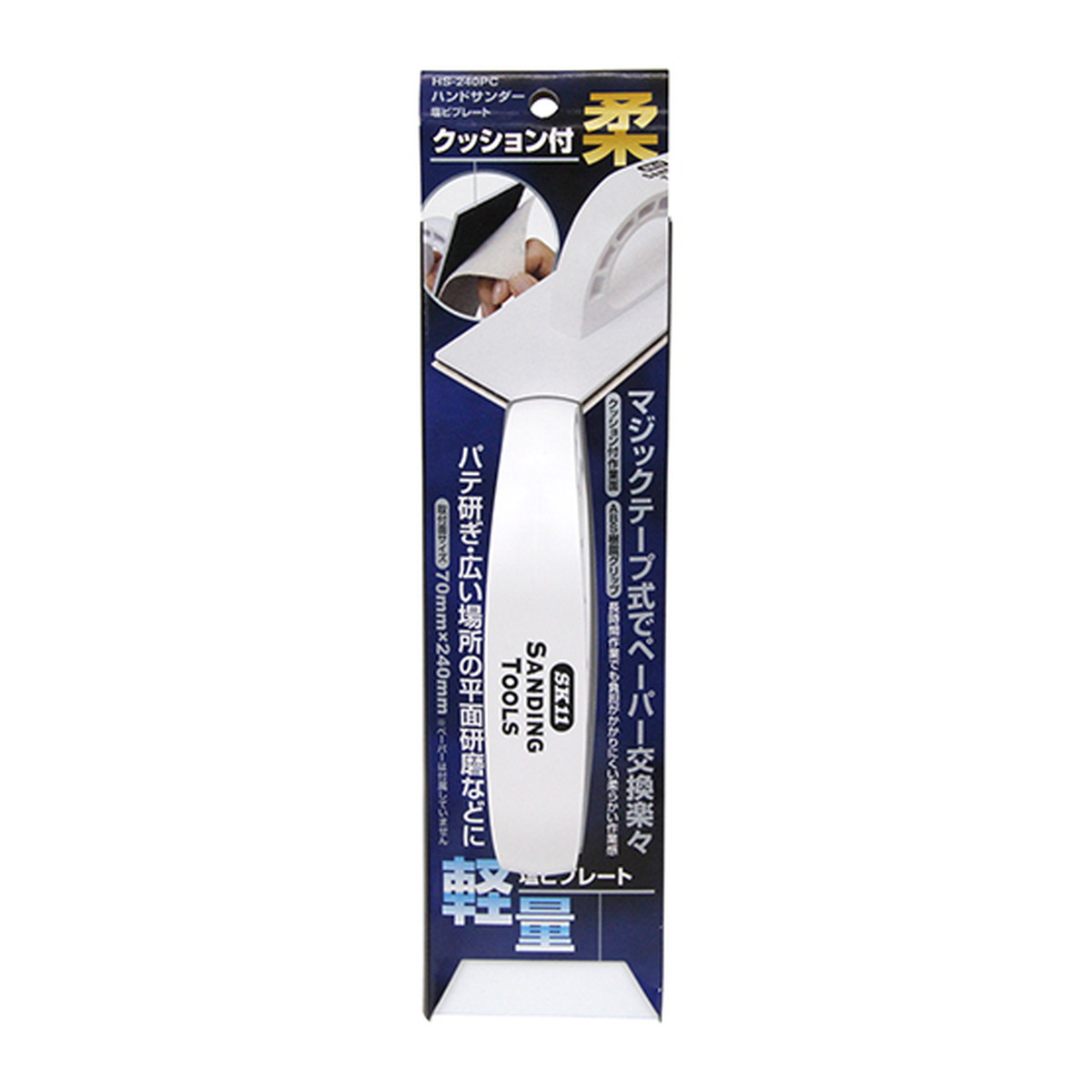 藤原産業 SK11 Hサンダー 塩ビクッション付 HS-240PC