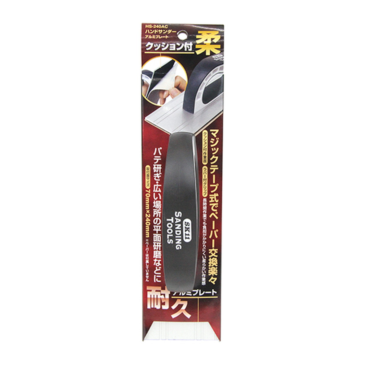 【送料込・まとめ買い×20個セット】藤原産業 SK11 Hサンダーアルミクッション付 HS-240AC