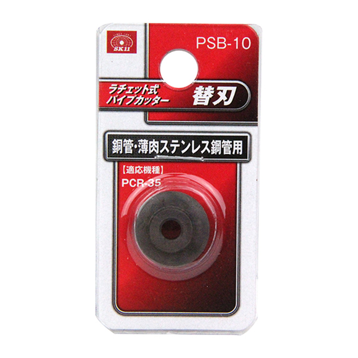 【送料込・まとめ買い×500個セット】藤原産業 SK11 ラチェット式パイプカッタ 替刃 PSB-10
