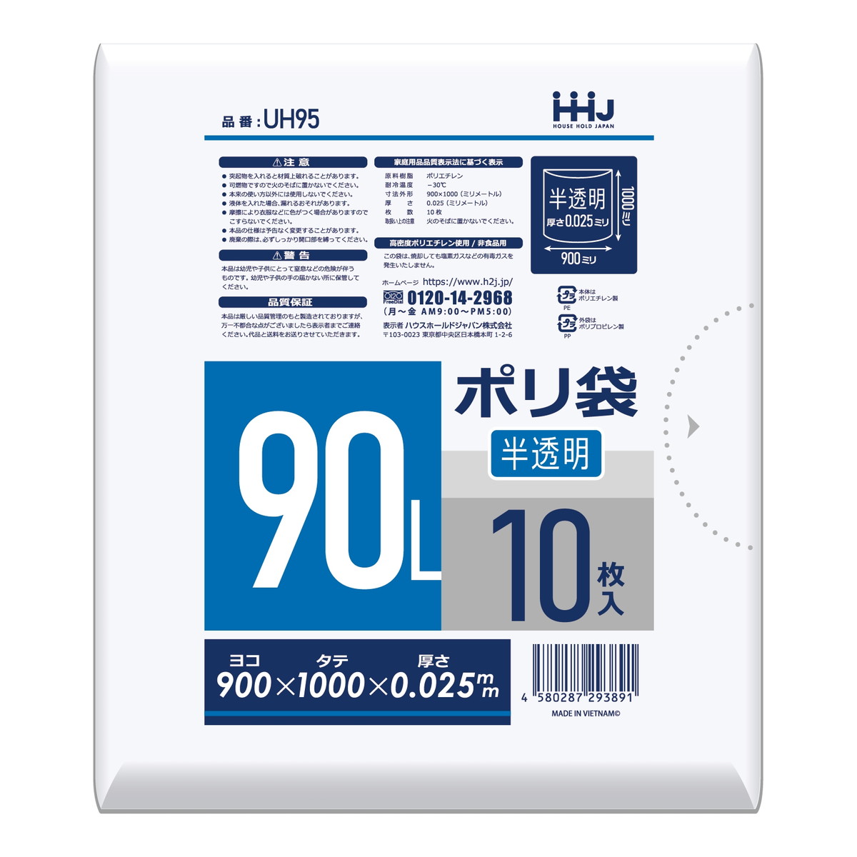 【送料込・まとめ買い×40個セット】ハウスホールドジャパン UH95 ポリ袋16折 半透明 90L 0.025厚 10枚入