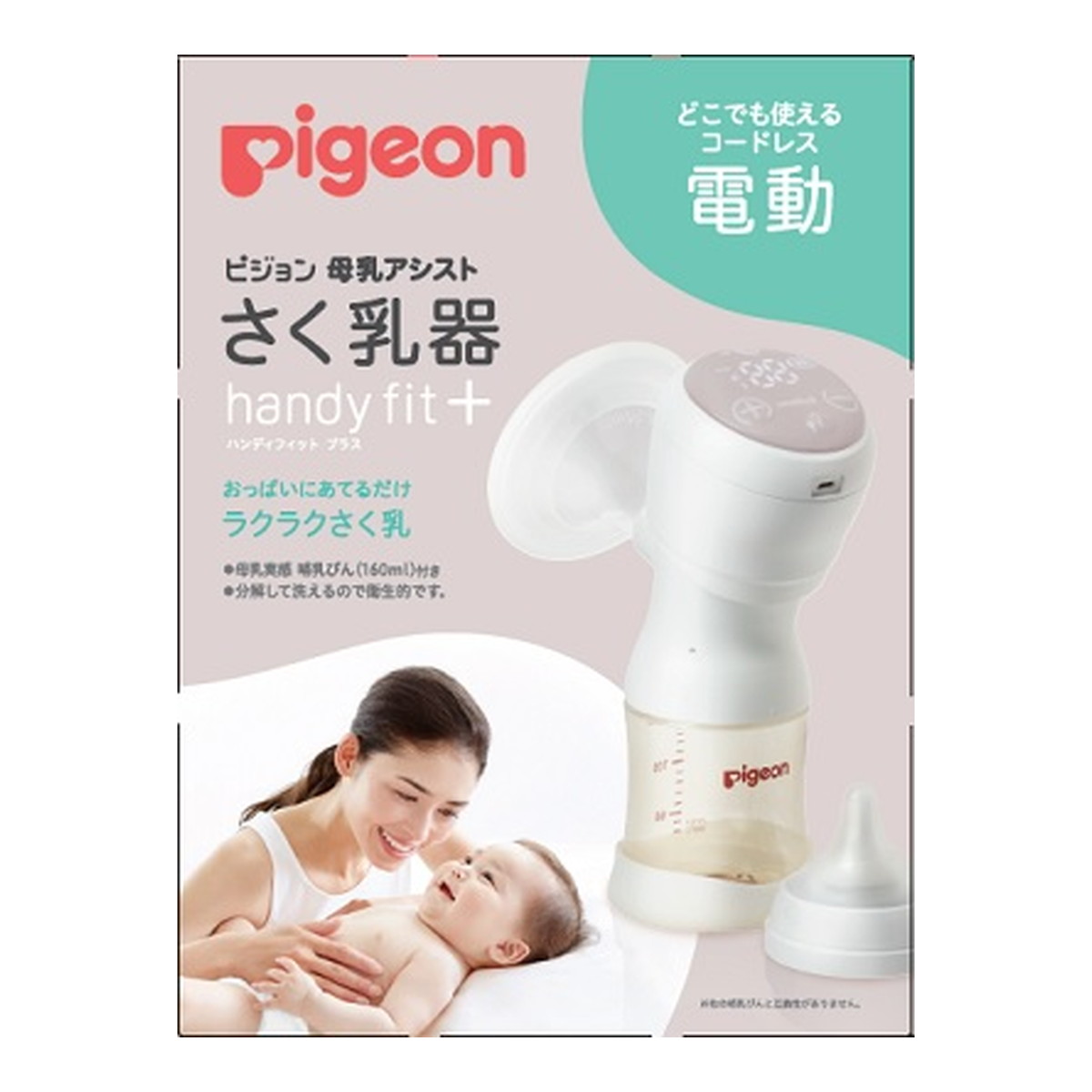 【送料込・まとめ買い&times;10個セット】ピジョン 母乳アシスト さく乳器 電動 handy fit+｜日用品＆生活雑貨の店「カットコ」
