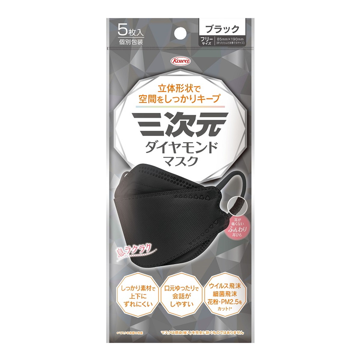 【送料込・まとめ買い&times;160個セット】興和 三次元 ダイヤモンド マスク フリーサイズ ブラック 5枚入｜日用品＆生活雑貨の店「カットコ」