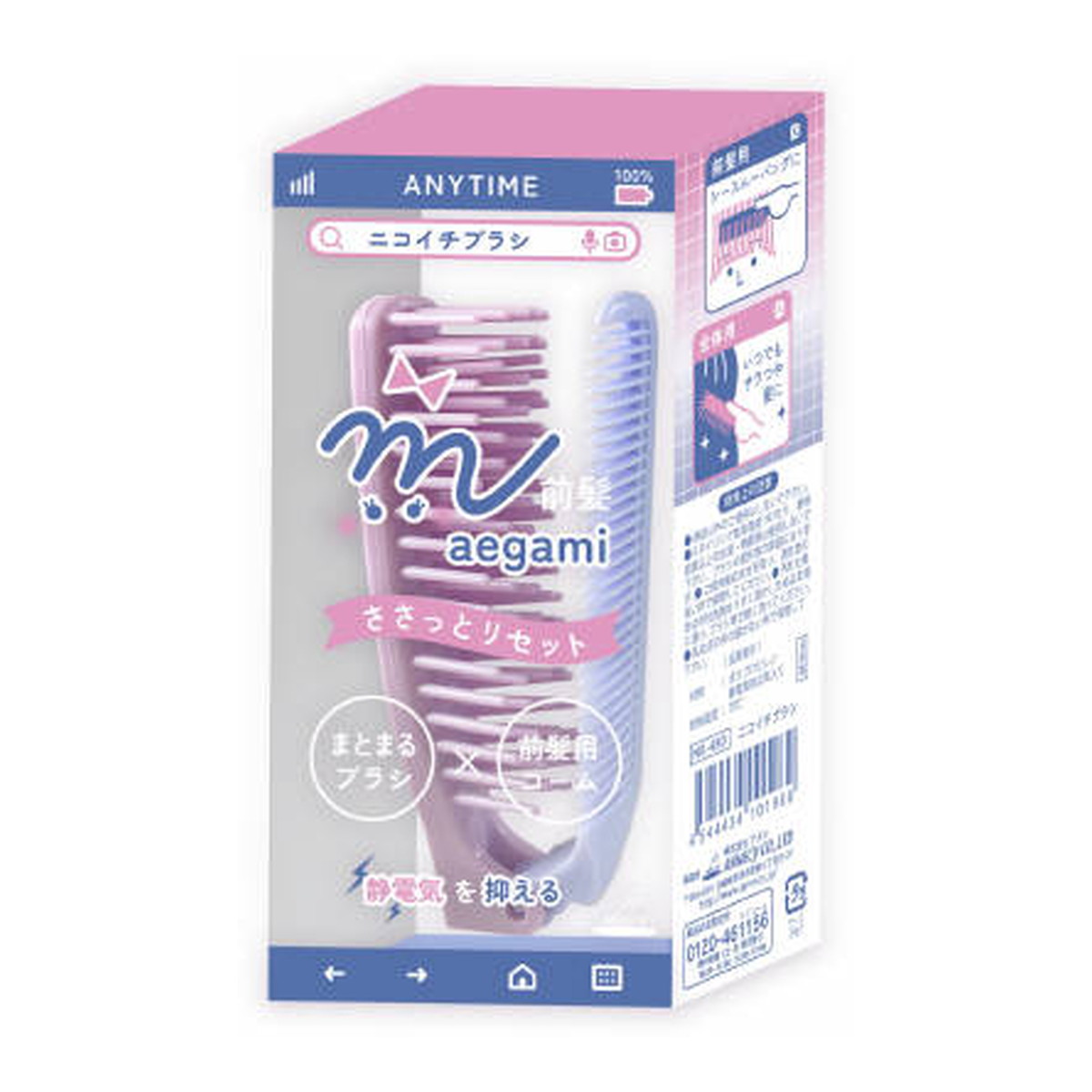 【送料込・まとめ買い×20個セット】アヌシ 髪艶美人 NB-480 ニコイチブラシ ヘアブラシ
