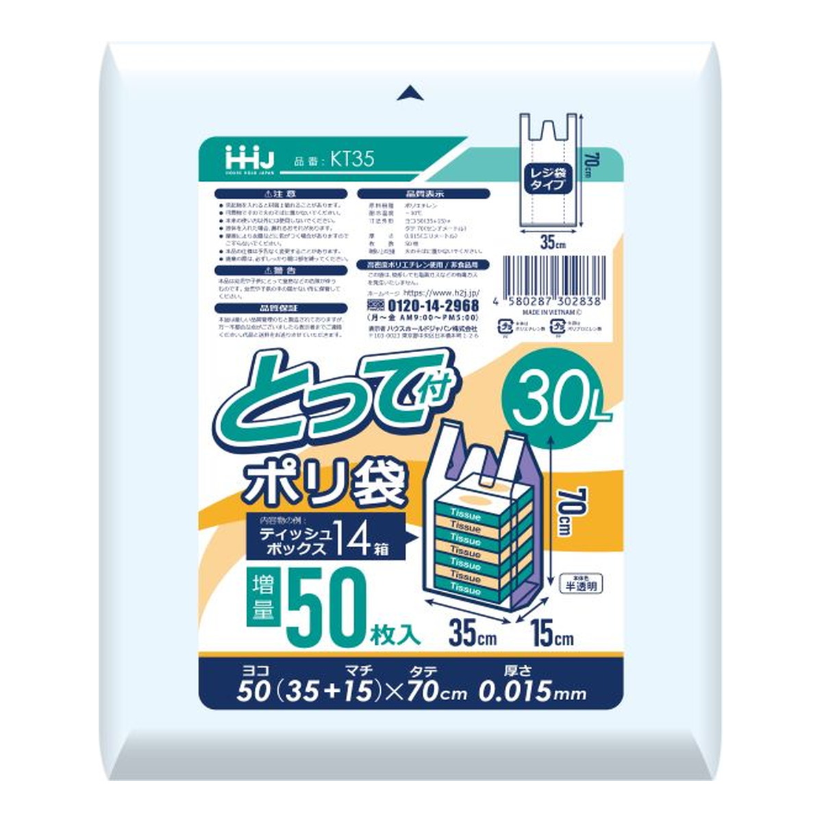 【送料込・まとめ買い×30個セット】ハウスホールドジャパン KT35 ポリ袋 30L 半透明 手付き 50枚 ポリ袋