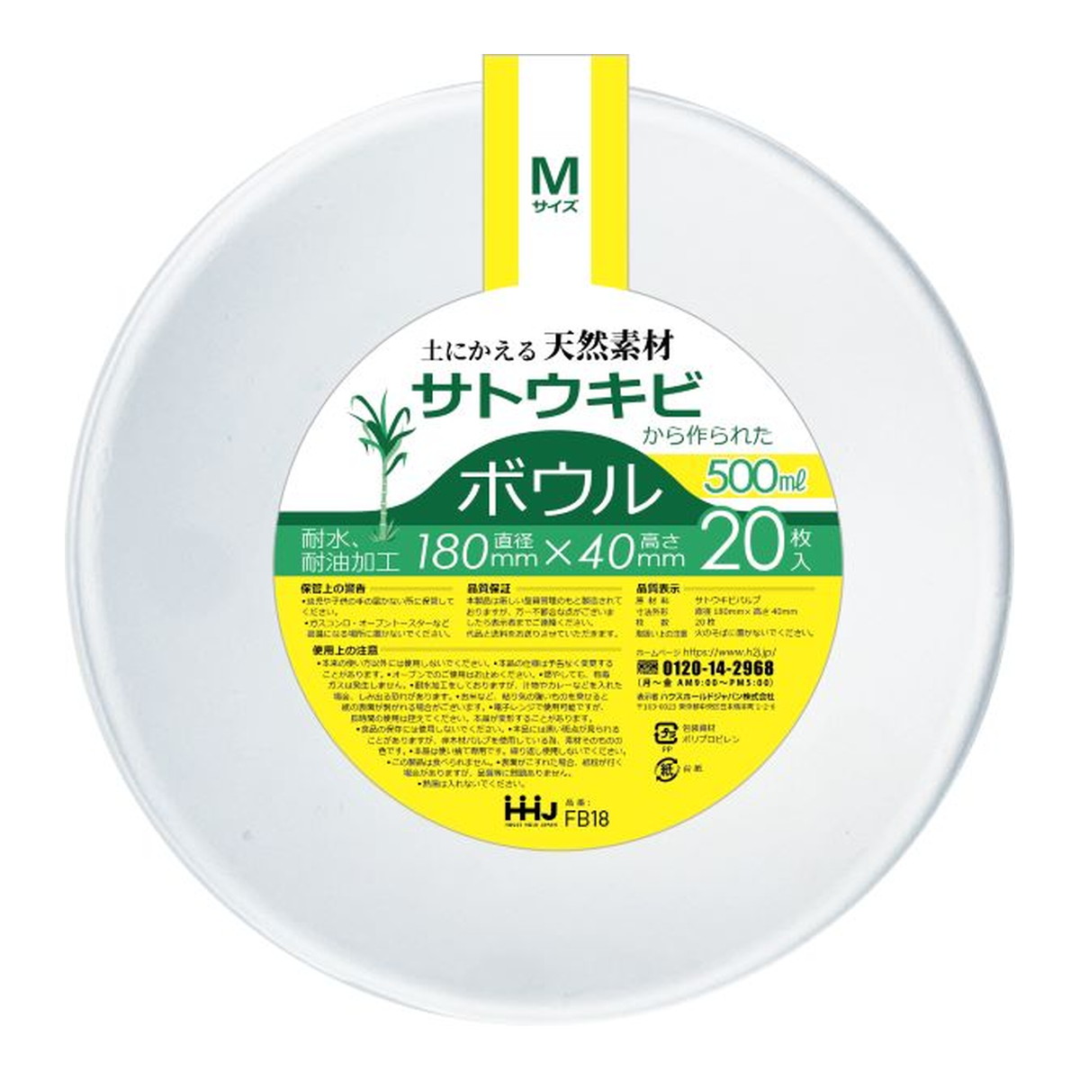 【送料込・まとめ買い×40個セット】ハウスホールドジャパン FB18 土にかえる天然素材から作られた バガスボウル Mサイズ 20枚入