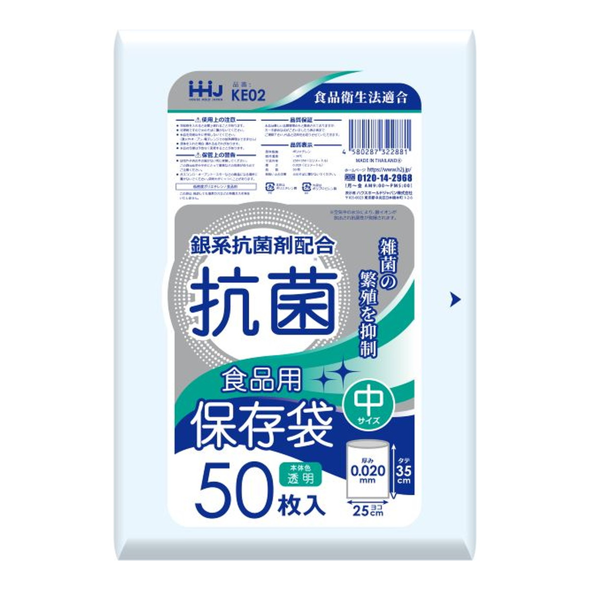 【送料込・まとめ買い×80個セット】ハウスホールドジャパン KE02 抗菌 食品用 保存袋 中 50枚 0.02 保存袋