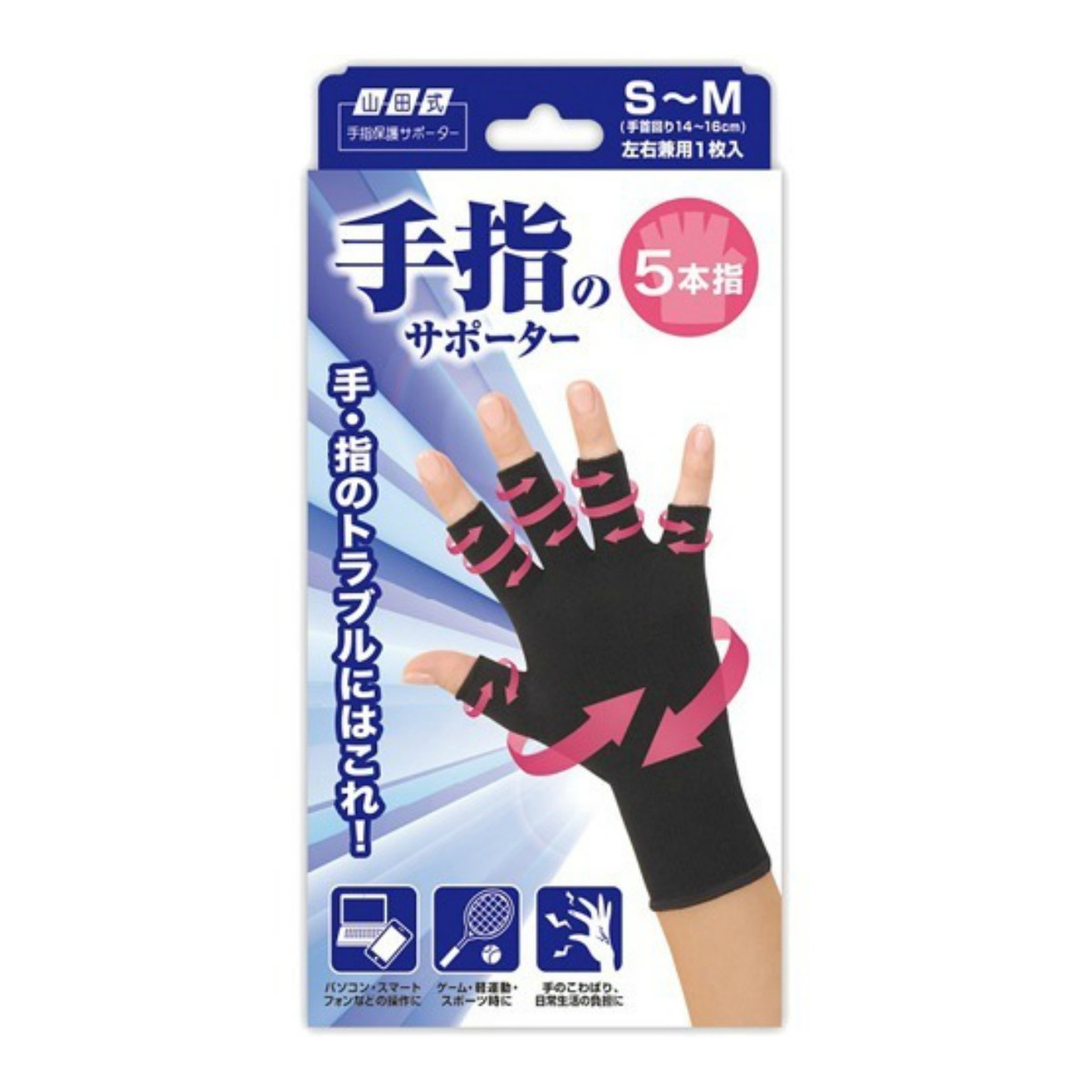 【送料込・まとめ買い×60個セット】ミノウラ 山田式 手指のサポーター 5本指 S～M 左右兼用