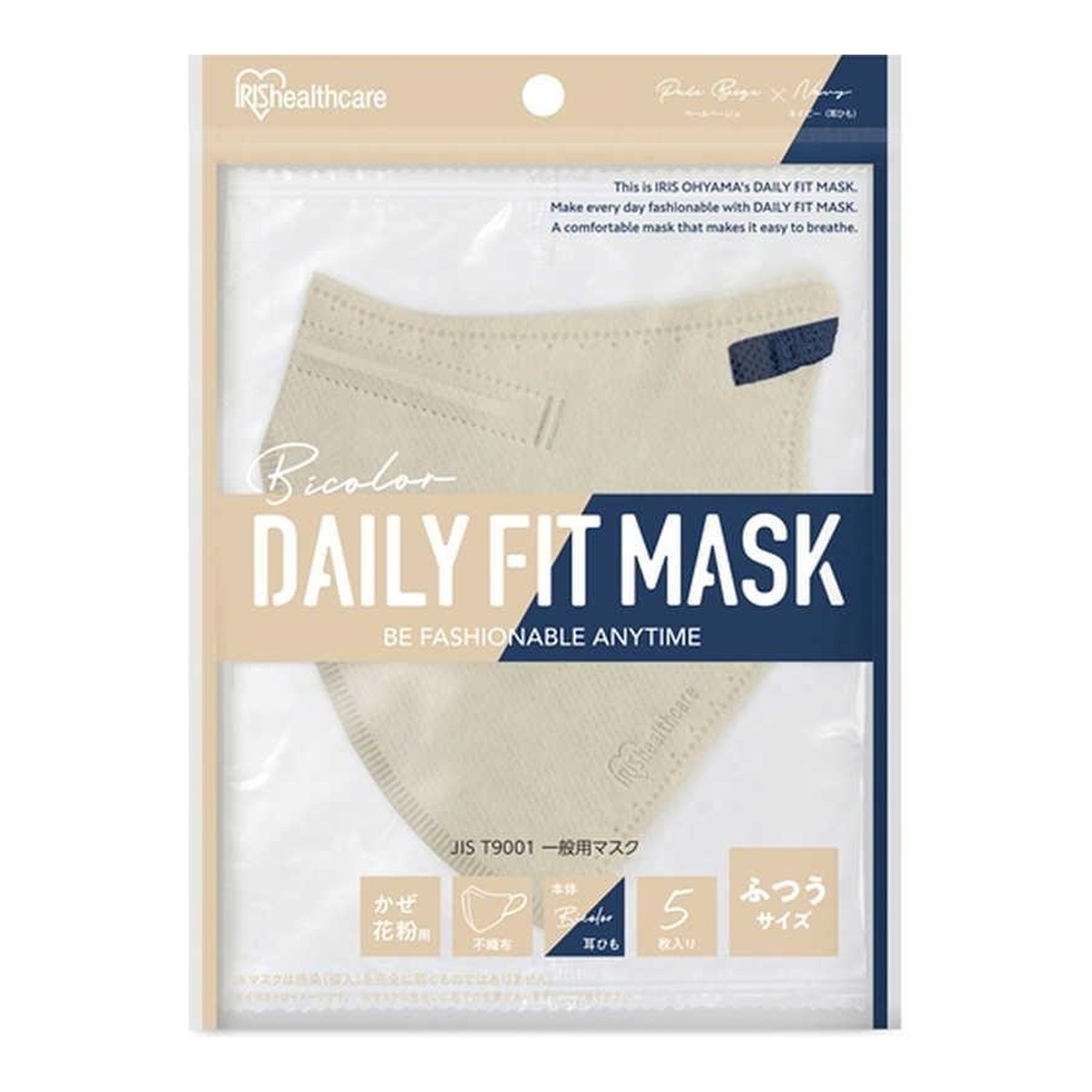【送料込・まとめ買い&times;120個セット】アイリスオーヤマ DAILY FIT MASK デイリーフィットマスク 立体 ふつうサイズ 5枚 ペールベージュ&times;ネイビー RK-F5SUB｜日用品＆生活雑貨の店「カットコ」