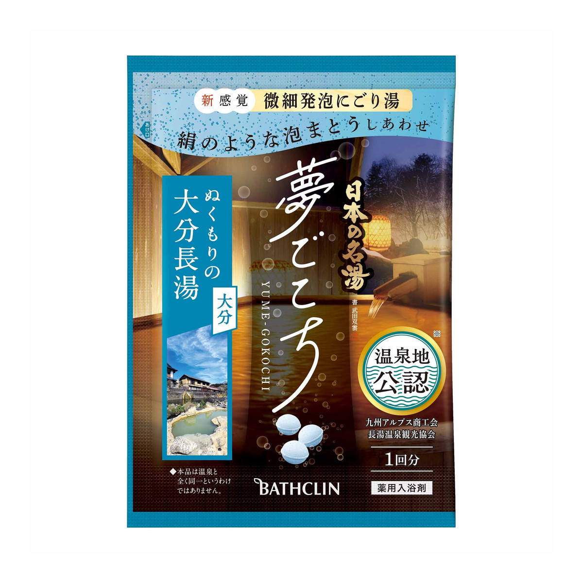 【送料込・まとめ買い&times;72個セット】バスクリン 日本の名湯 夢ごこち 大分長湯 40g 薬用入浴剤｜日用品＆生活雑貨の店「カットコ」