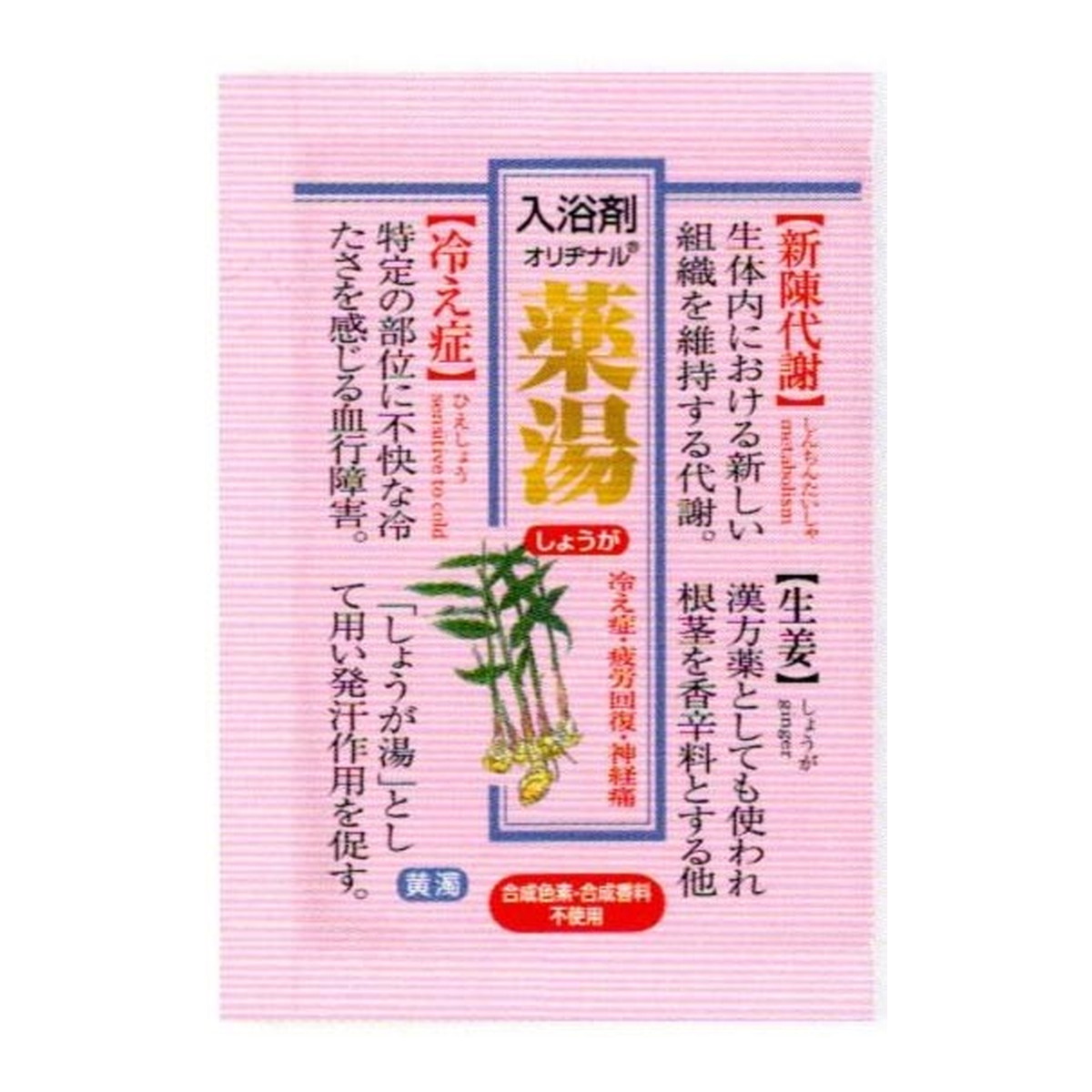 【送料込・まとめ買い×120個セット】オリヂナル 薬湯 入浴剤 しょうが 30g