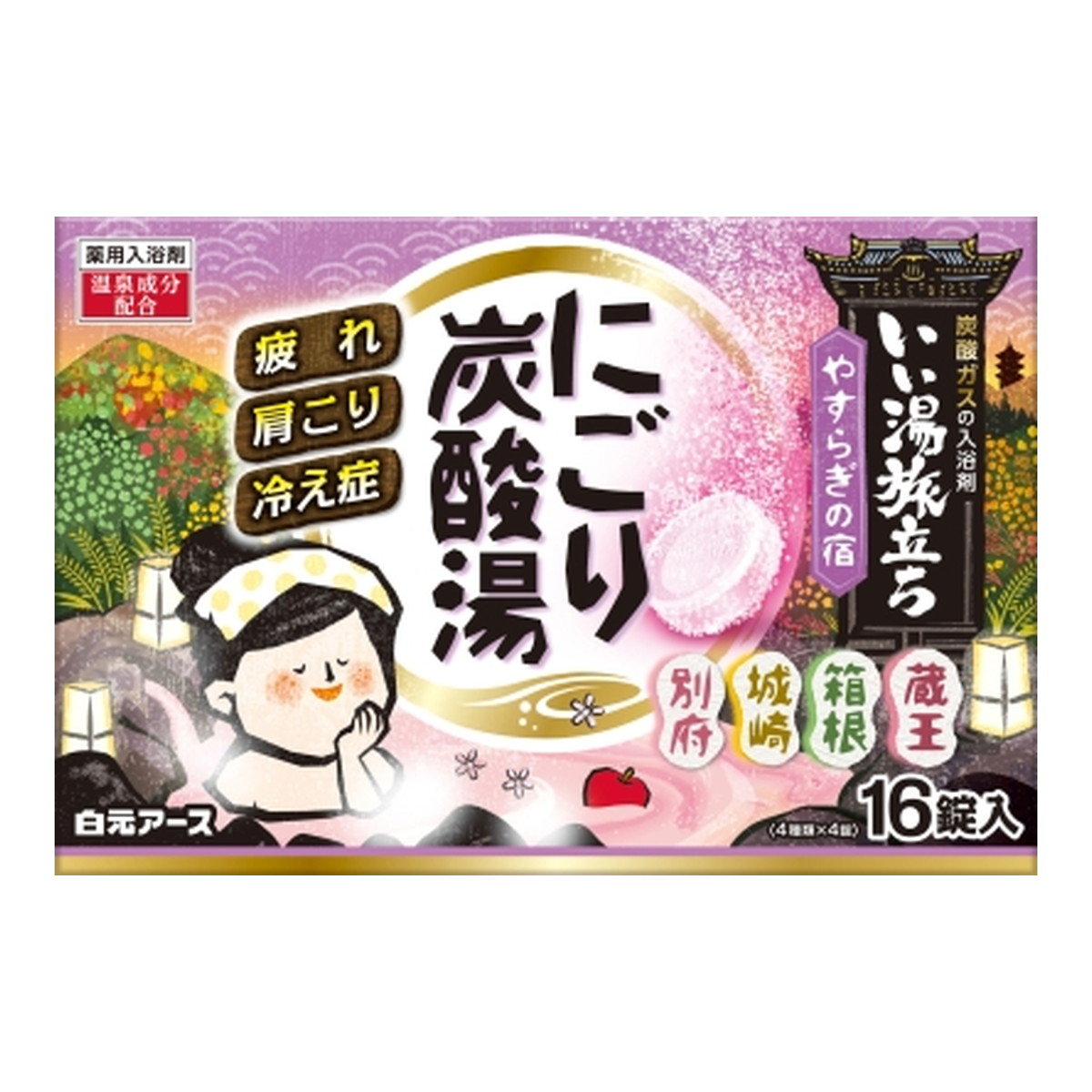 【送料込・まとめ買い×16個セット】白元アース いい湯旅立ち にごり炭酸湯 やすらぎの宿 16錠入 薬用入浴剤