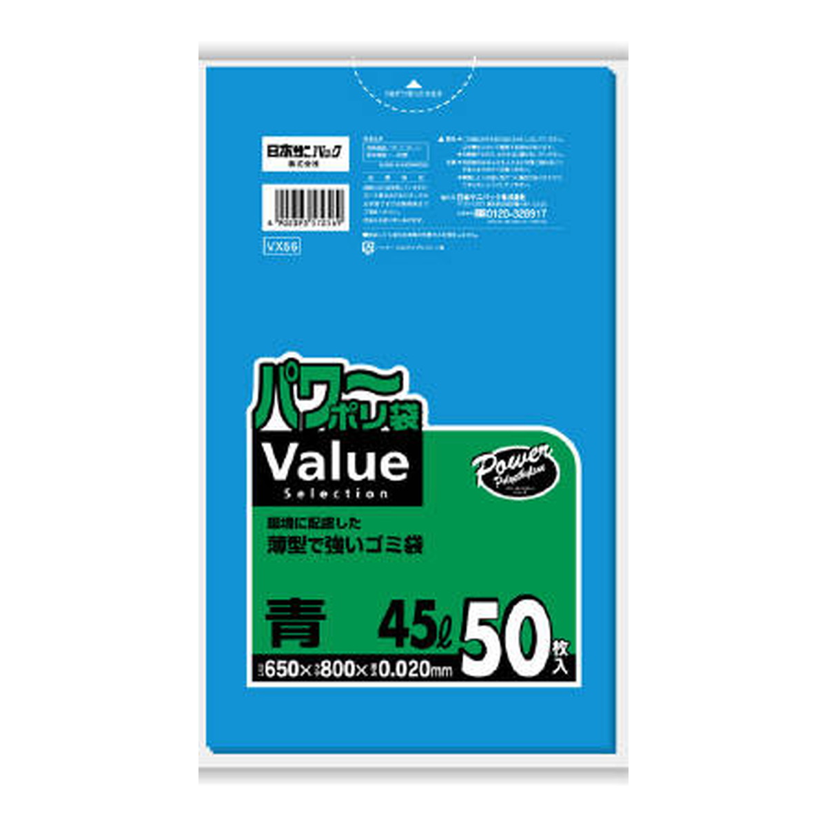 【送料込・まとめ買い×16個セット】日本サニパック VX56 パワーポリ袋 45L 青 50枚|日用品&生活雑貨の店「カットコ」