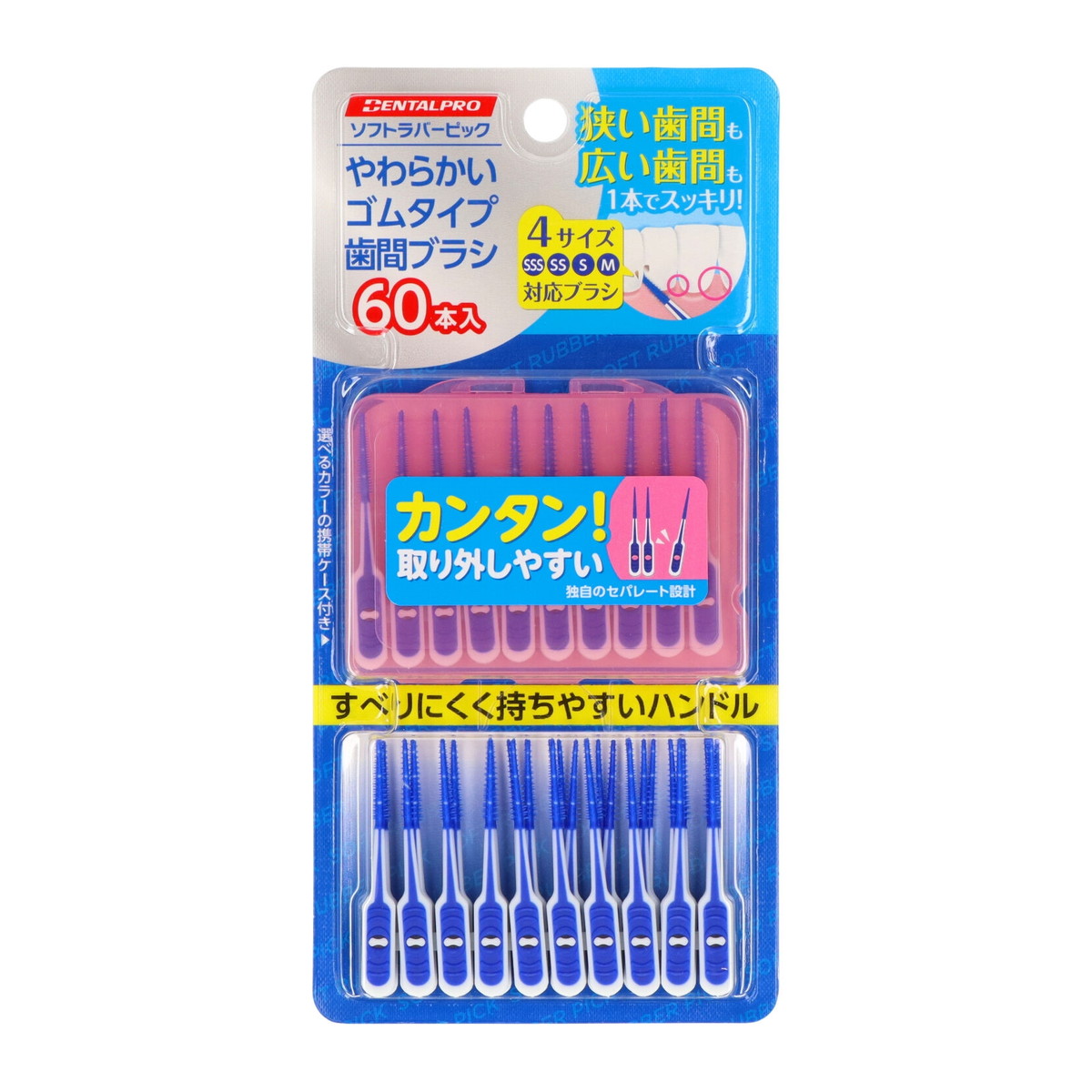 【送料込・まとめ買い&times;120個セット】デンタルプロ ソフトラバーピック 60本入 ※色は選べません｜日用品＆生活雑貨の店「カットコ」