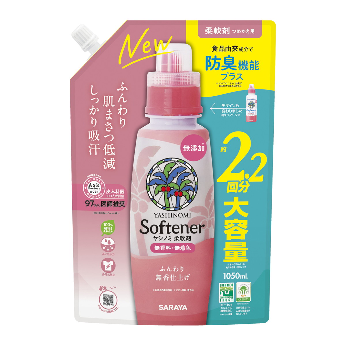 【送料込・まとめ買い&times;8個セット】サラヤ SARAYA ヤシノミ 柔軟剤 つめかえ用 無香料 1050mL｜日用品＆生活雑貨の店「カットコ」