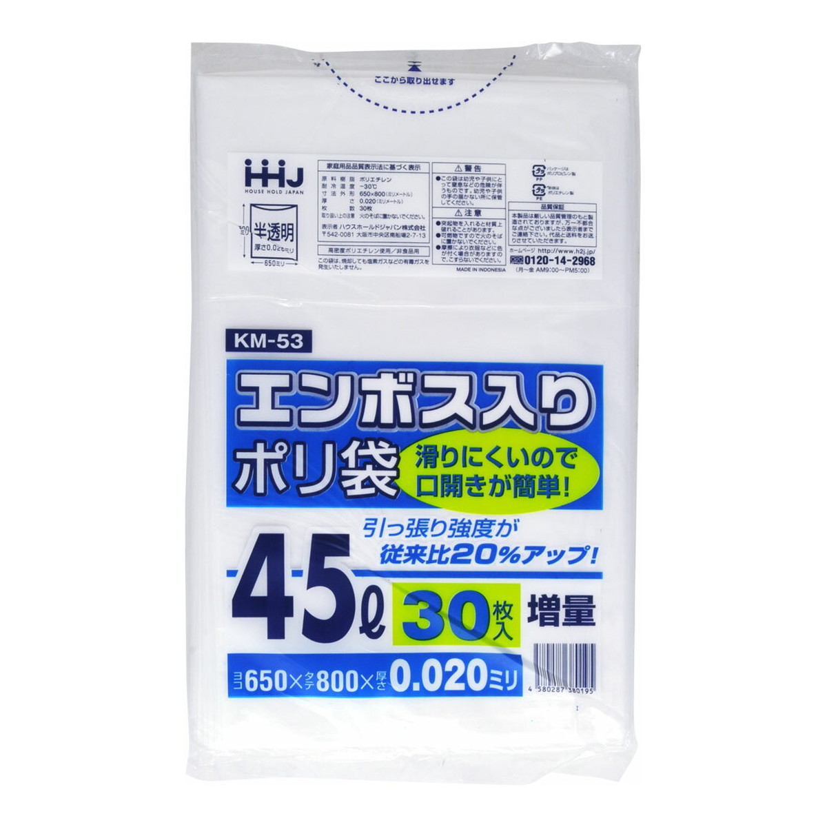 【送料込・まとめ買い&times;30個セット】ハウスホールドジャパン KM53 ポリ袋 45L 半透明 30枚入 0.02 ごみ袋｜日用品＆生活雑貨の店「カットコ」