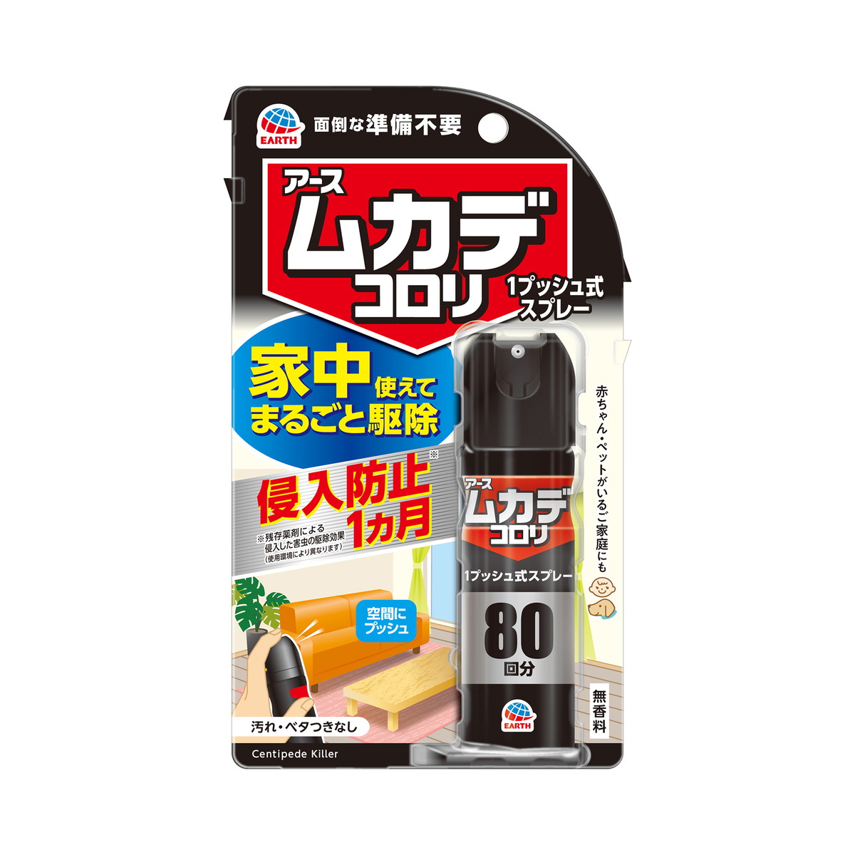 【送料込・まとめ買い×18個セット】アース製薬 ムカデコロリ 1プッシュ式 スプレー 80回分 20ml|日用品&生活雑貨の店「カットコ」