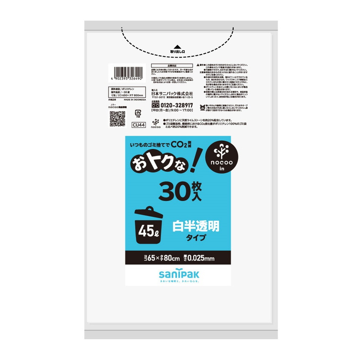 【送料込・まとめ買い&times;20個セット】日本サニパック おトクな! nocoo in ノクー 45L CU44 白半透明 30枚入｜日用品＆生活雑貨の店「カットコ」